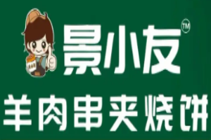 景小友羊肉串夹烧饼加盟