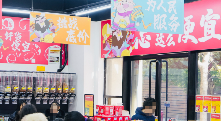 炒翻天炒货