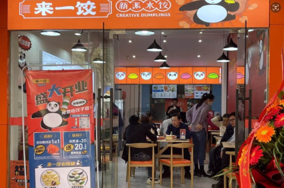 来一饺水饺加盟