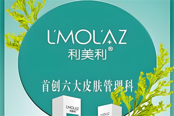 利美利化妆品加盟
