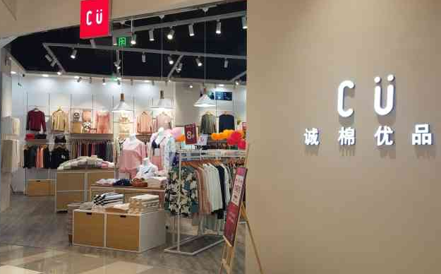 CU诚棉优品