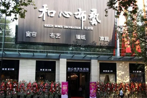 和心窗帘
