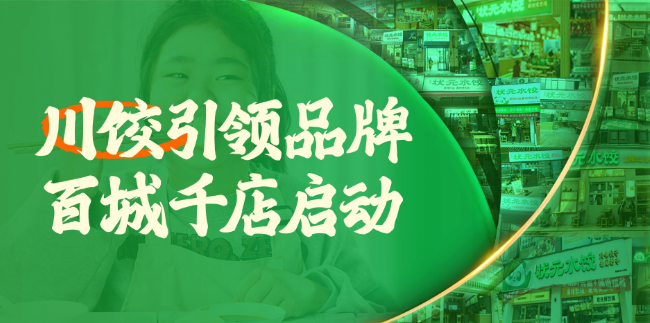 状元水饺加盟
