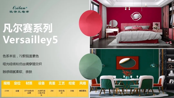 欧诗兰墙布