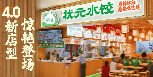 状元水饺加盟