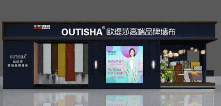 欧缇莎墙布