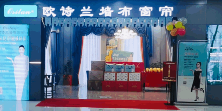 欧诗兰墙布