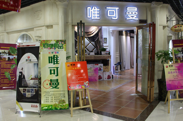 唯可曼窗帘