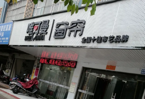 唯可曼窗帘