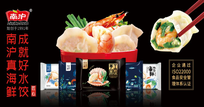 南沪水饺