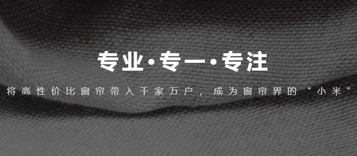 布逸行家窗帘