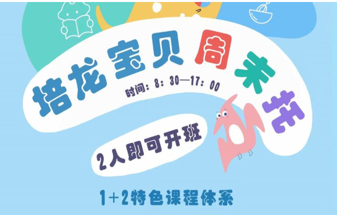培龙宝贝托育加盟