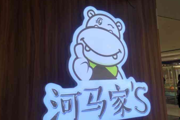 河马家自助快餐加盟