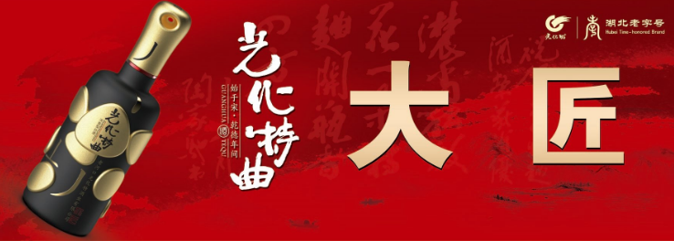 光化特酒业加盟