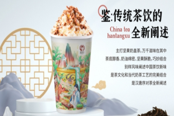 汉唐序国潮奶茶加盟