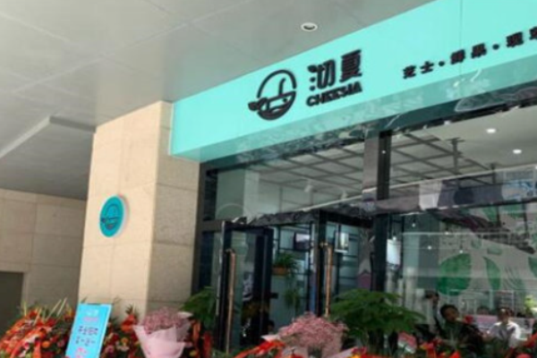 沏夏茶饮加盟