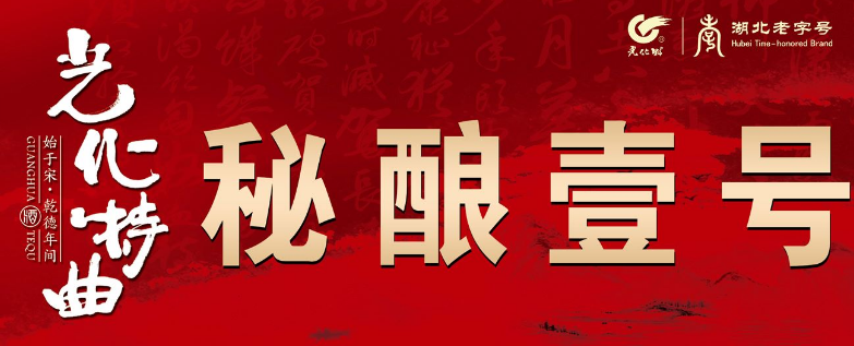 光化特酒业加盟