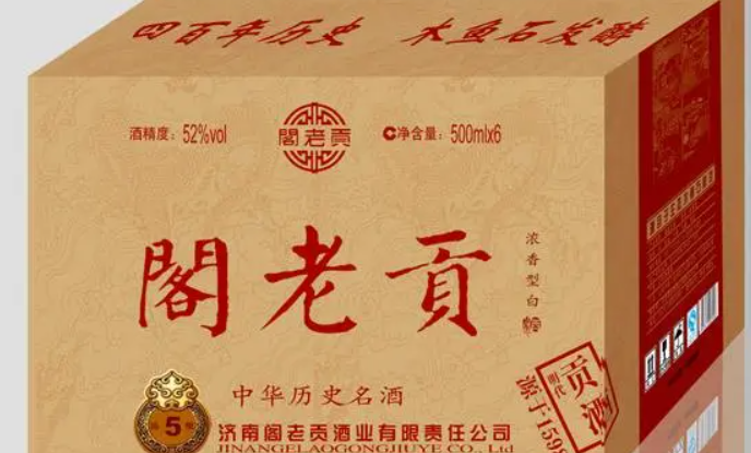 阁老贡酒