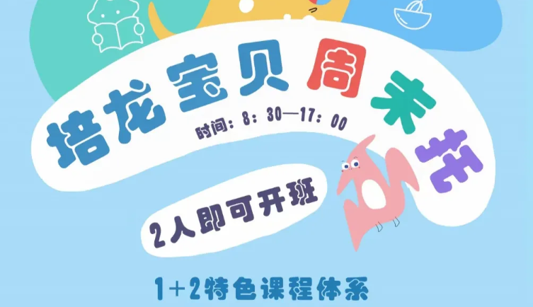 培龙宝贝托育