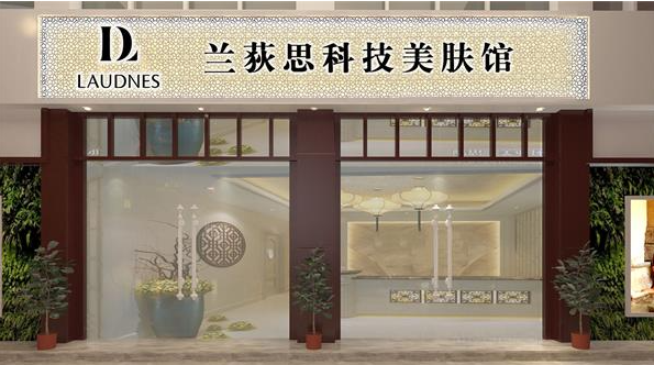 兰荻思美容院