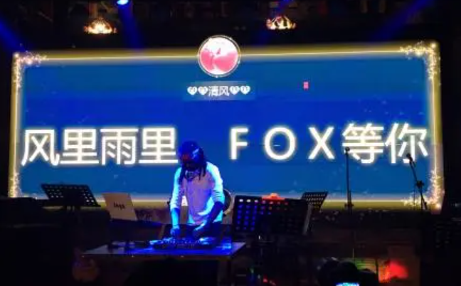 foxbar清吧