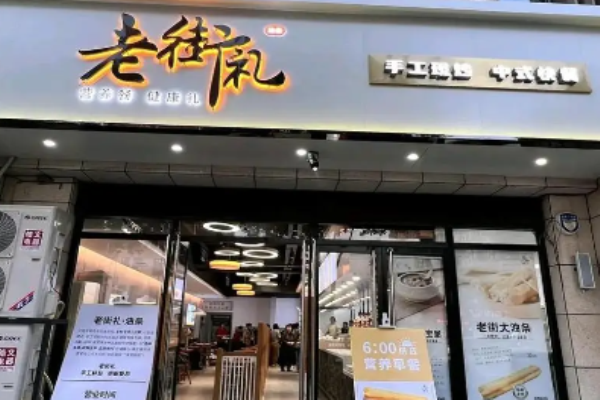 老街礼自选快餐加盟