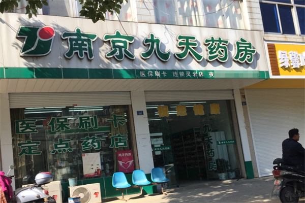 九天药房加盟