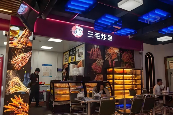 三毛炸串加盟