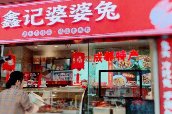 鑫记婆婆兔红板兔加盟