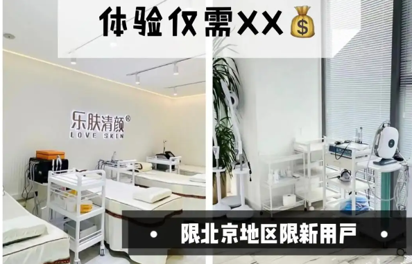 乐肤清颜皮肤管理
