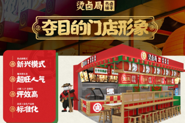 烫卤局热卤铺子加盟