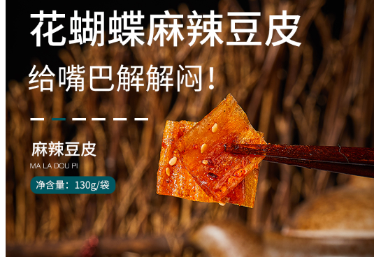 花蝴蝶辣条