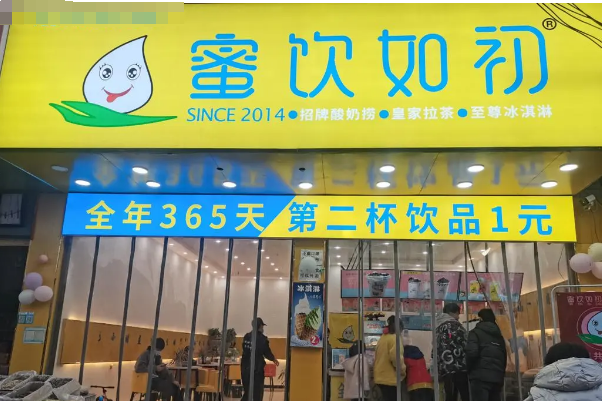 蜜饮如初加盟