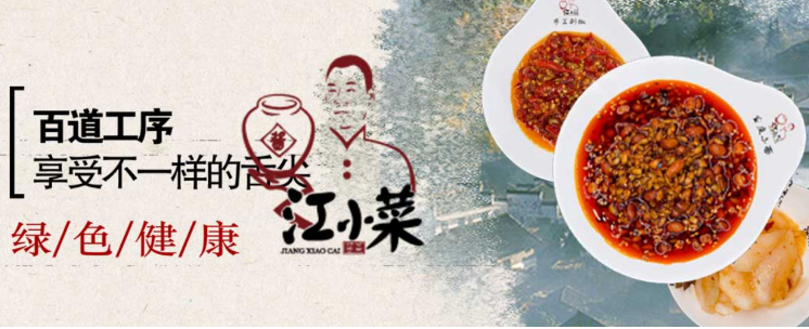 江小菜酱菜