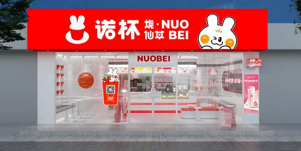 诺杯烧仙草加盟