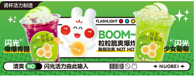 诺杯烧仙草加盟