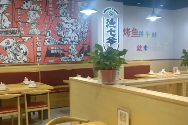 渔七爷烤鱼