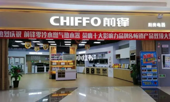 前锋热水器