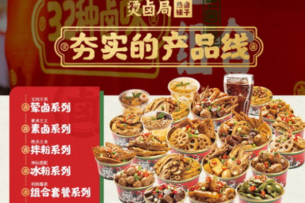 烫卤局热卤铺子加盟