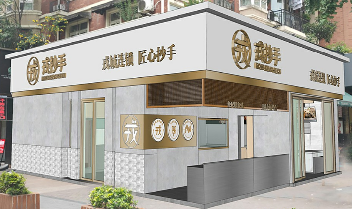 戎抄手