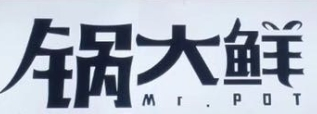 锅大鲜加盟