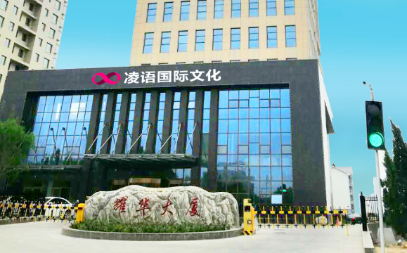 凌语国际