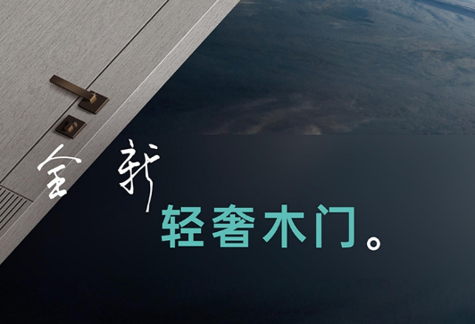 家家发木门