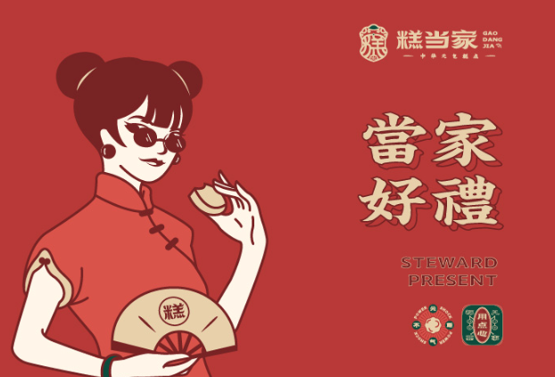 糕当家