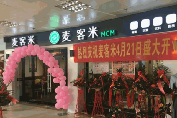麦客米炸鸡汉堡加盟
