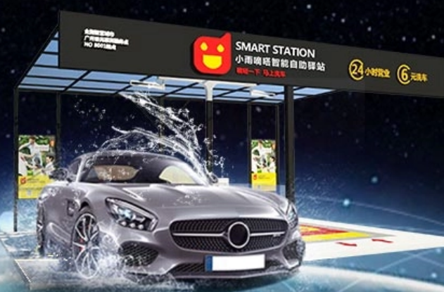小雨嘀嗒智能自助驿站