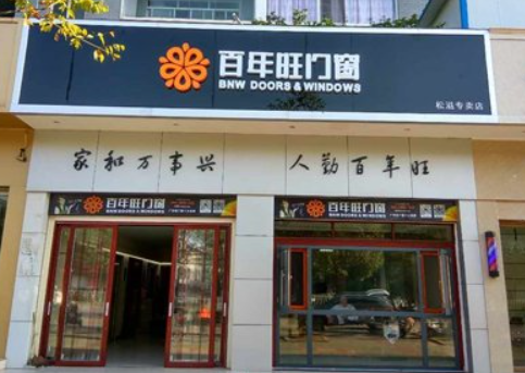 百年旺门窗