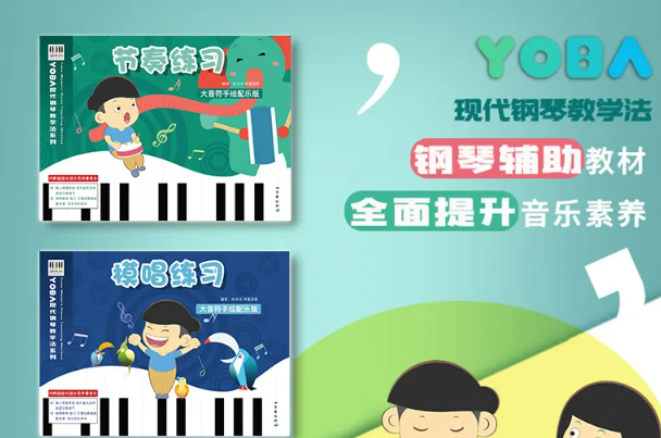 佑爸钢琴教育