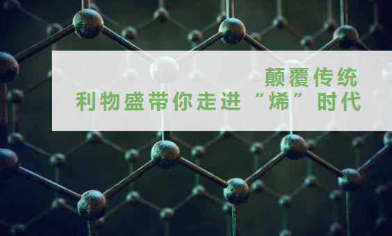 利物盛采暖