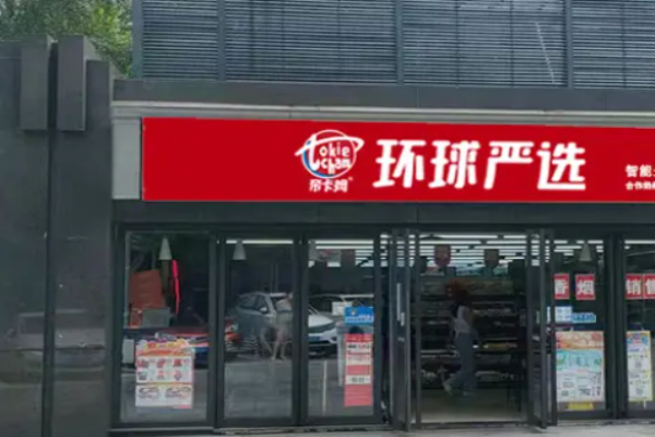 帝卡姆环球严选加盟